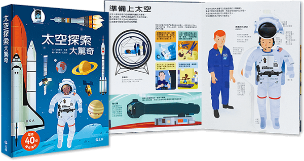 太空探索大驚奇